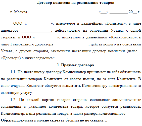 Договор комиссии на реализацию автомобиля: Договор комиссии на реализацию автомобиля