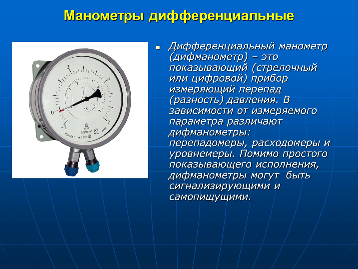 Что измеряют манометры: «Какое давление обычно показывает манометр»