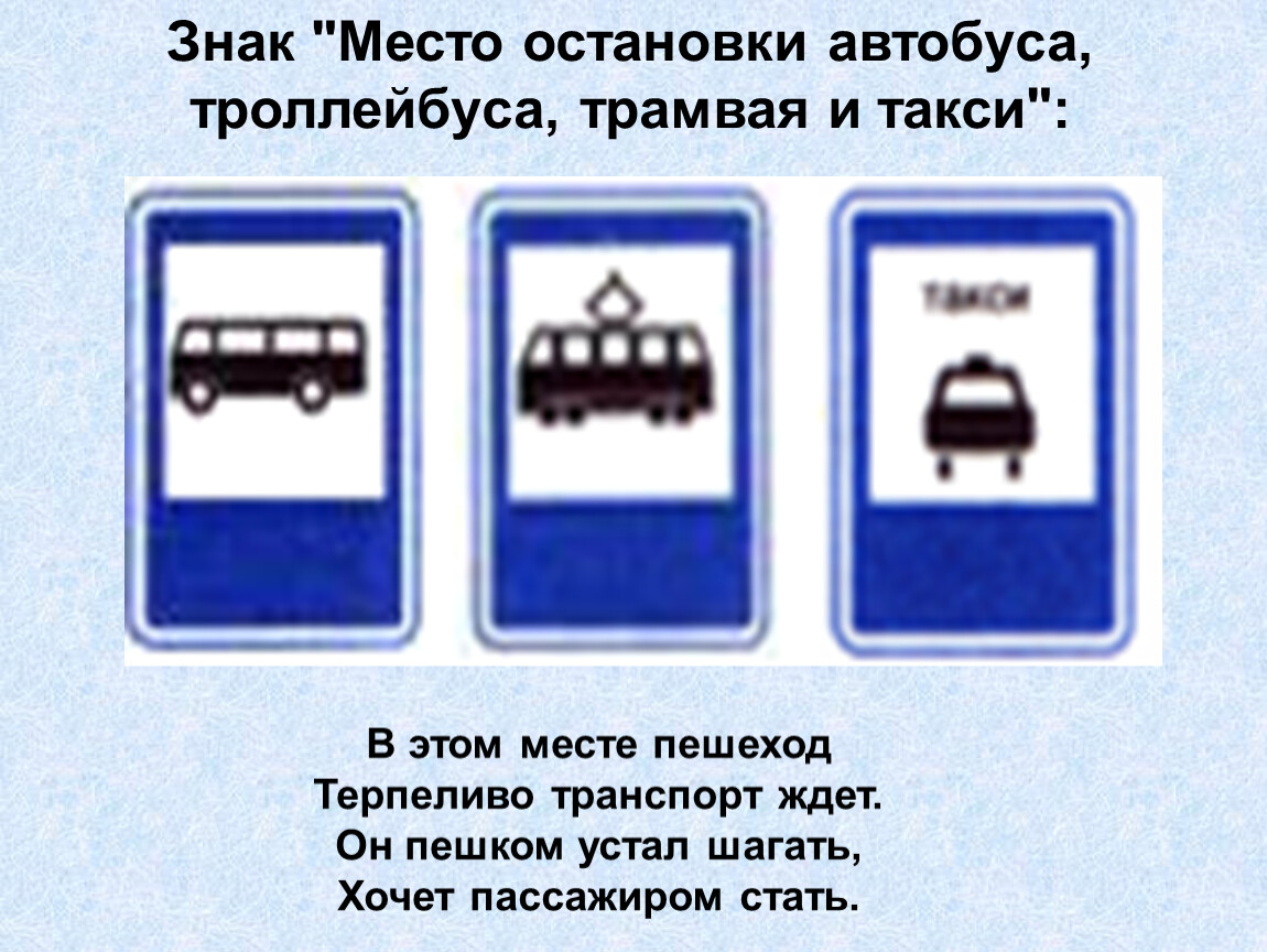 Знак место остановки: Купите дорожный знак Место остановки автобуса и (или) троллейбуса