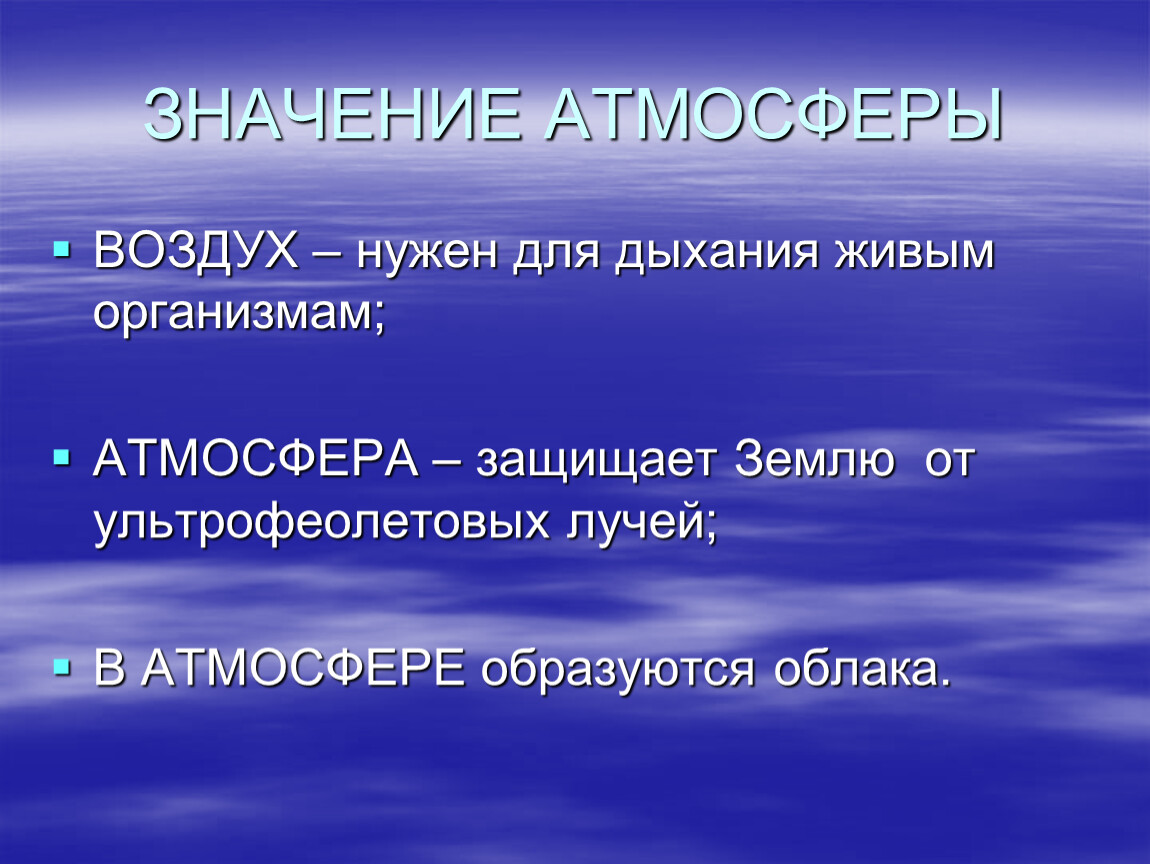 Что значит атмосферный: Недопустимое название — Викисловарь
