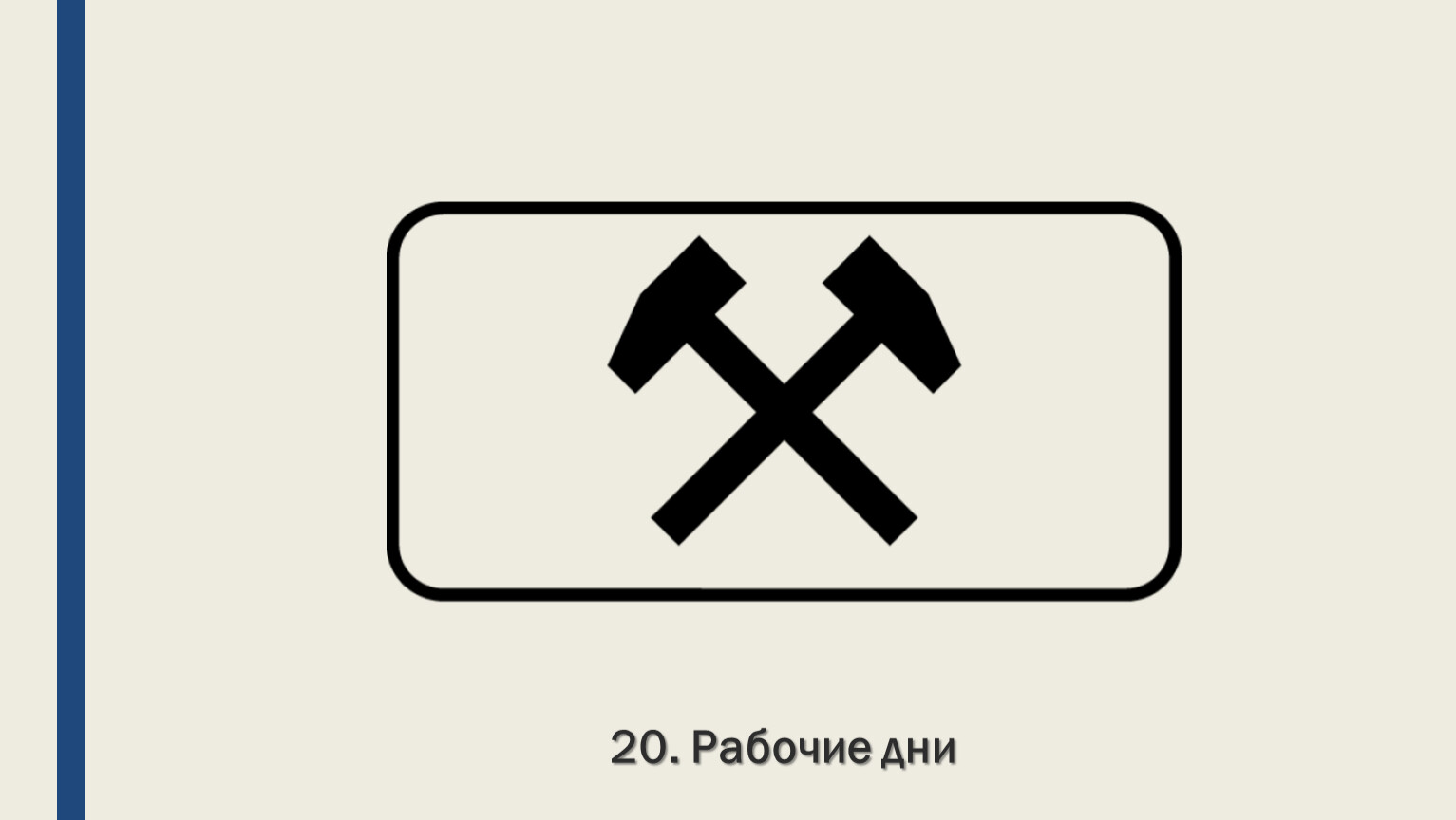 5.8 2. ПДД табличка 8.5.2. Знак 8.2.5. Знаки ПДД 8.5.1. Знак 8.5.5.