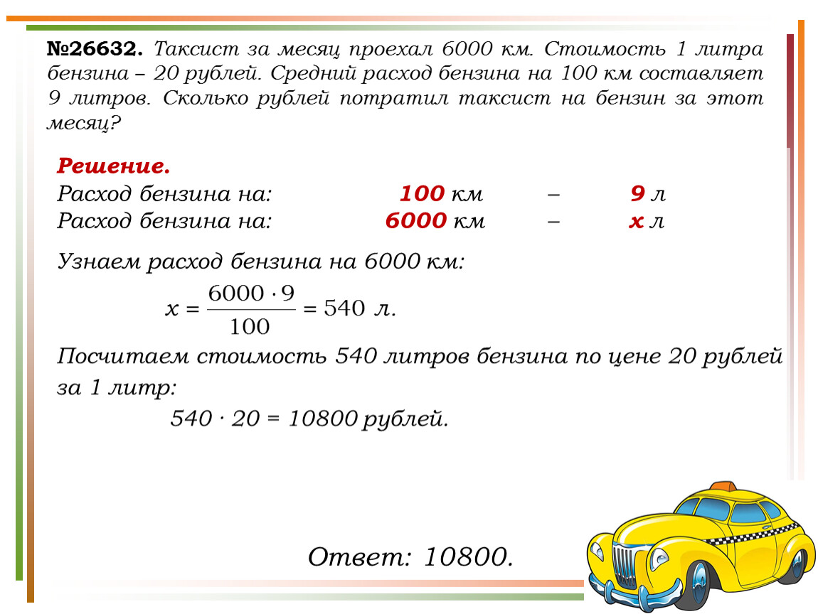 Расчет расхода топлива по расстоянию формула: Как рассчитать расход топлива - Quto.ru
