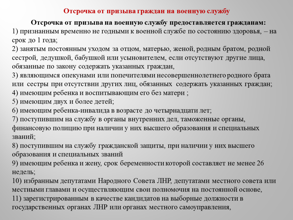 Что такое отсрочка от армии: Отсрочка от призыва на военную службу