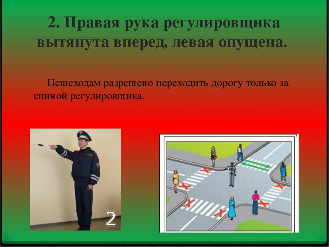 Жесты регулировщика для пешеходов: 👍как просто и быстро запомнить жесты и знаки регулировщика