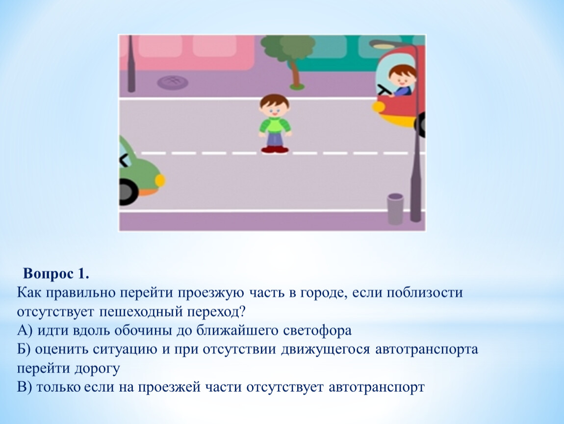 Правила перехода пешеходного перехода для пешехода: Соблюдение правил на пешеходных переходах и перекрестках