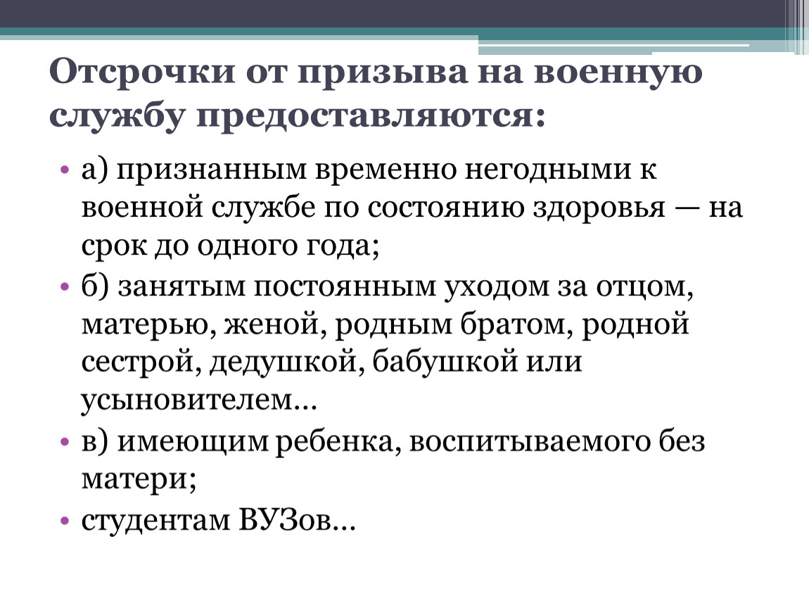 Что такое отсрочка от армии: Отсрочка от призыва на военную службу