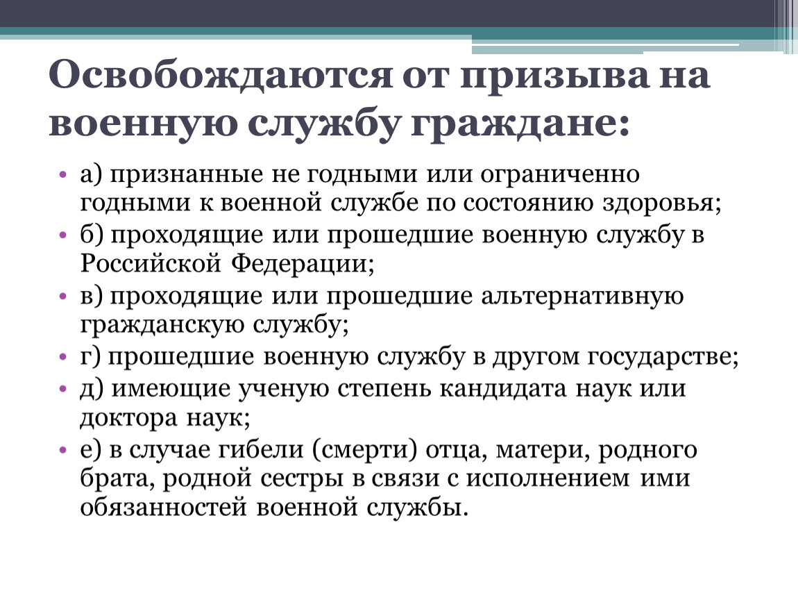 Что такое отсрочка от армии: Отсрочка от призыва на военную службу