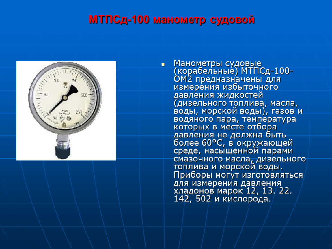 Что измеряют манометры: «Какое давление обычно показывает манометр»