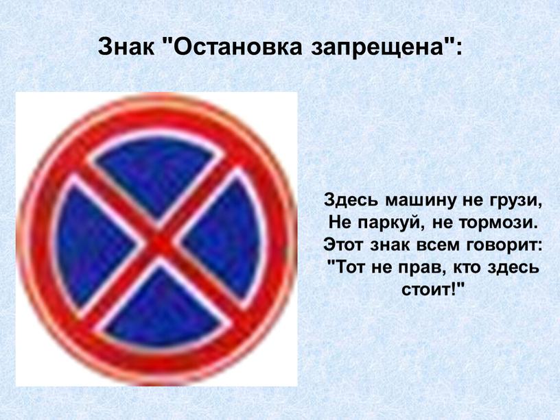 Когда заканчивается действие знака остановка запрещена: Дорожный знак 3.27 «Остановка запрещена»