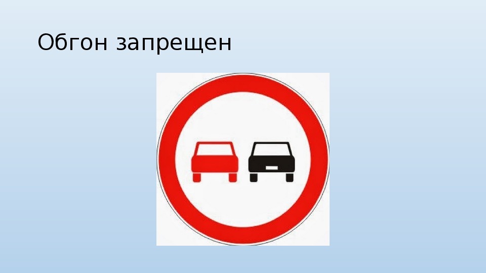 Где запрещается обгон: Разметки нет. Иду на обгон? — есть лайфхак! — журнал За рулем