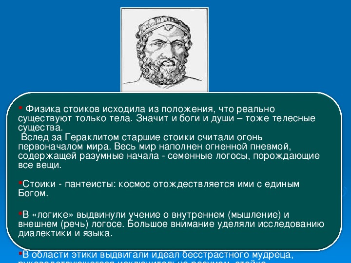 Стоики: Стоицизм для чайников: три принципа