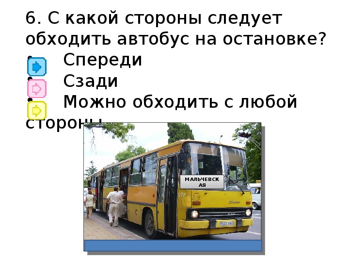 Объезд автобуса на остановке: Как законно объехать по «встречке» стоящий на остановке автобус - ГАИ