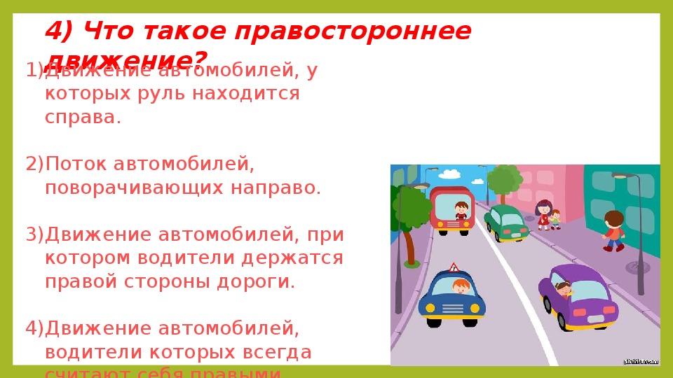 Какое движение в австралии правостороннее или левостороннее: Почему в Австралии левостороннее движение?