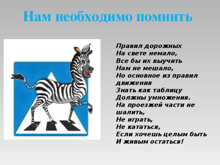 Зебра пдд: ПДД РФ, 14. Пешеходные переходы и места остановок маршрутных транспортных средств \ КонсультантПлюс