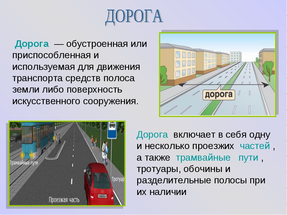 Что является тротуаром по пдд: Зачем власти мешают водителям определять, где тротуар, а где нет - ГАИ