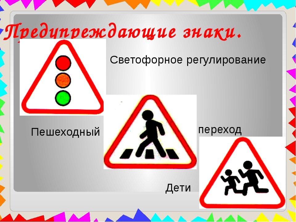 Знаки регулирующие движение пешеходов на дороге: Дорожные знаки для пешеходов — названия, картинки, значение пешеходных знаков дорожного движение