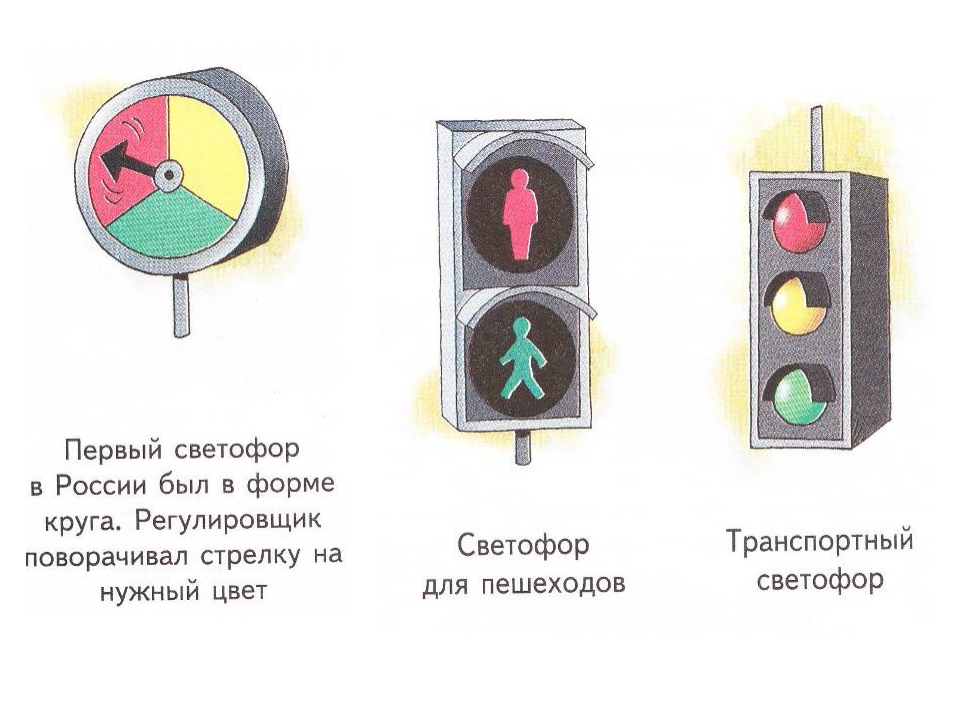 Светофор сокол