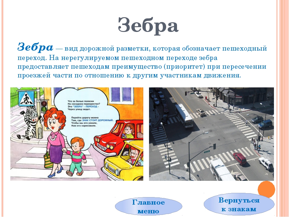 Пешеход на зебре правила: Пешеходу на зебре надо уступить дорогу. А если он еще далеко? — журнал За рулем