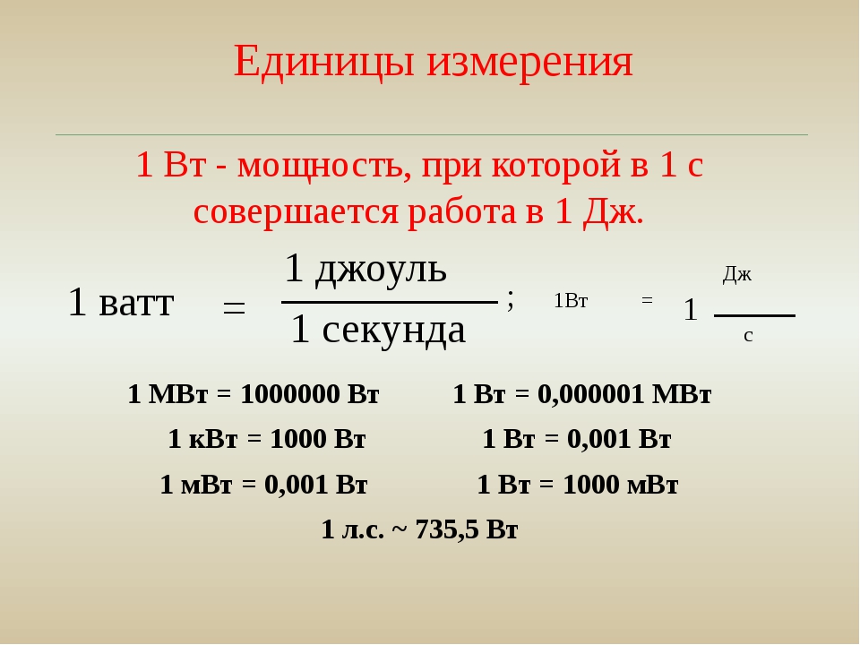 В чем измеряется мощность двигателя автомобиля: Все про мощность двигателя и крутящий момент — журнал За рулем