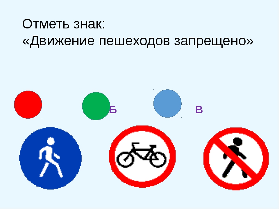 Знаки регулирующие движение пешеходов на дороге: Дорожные знаки для пешеходов — названия, картинки, значение пешеходных знаков дорожного движение