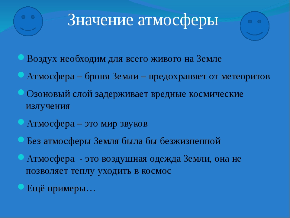 Какой атмосферный воздух необходим животным для дыхания. Значение атмосферы. Значение атмосферы для земли. Атмосфера значение атмосферы. Значение педосферы для земли.