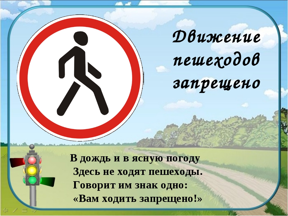 Знаки пдд для пешеходов картинки: Дорожные знаки для пешеходов — названия, картинки, значение пешеходных знаков дорожного движение