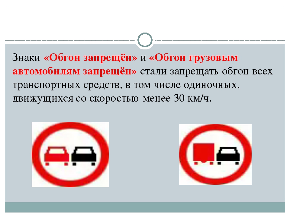 Знак дорожного движения обгон запрещен: Как избежать лишения прав в зоне действия знака "Обгон запрещен"