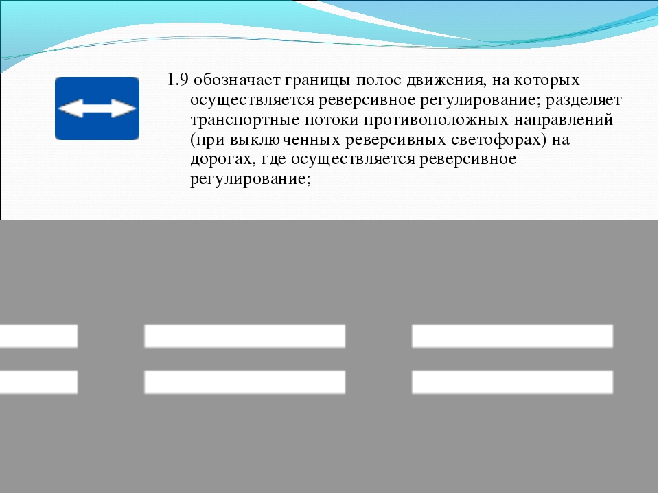 Полоса реверсивного движения: Реверсивные полосы движения в Москве