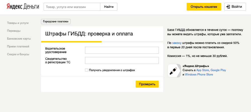 Как оплачивать штрафы гибдд: Как проверить, оплатить и оспорить штрафы ГИБДД