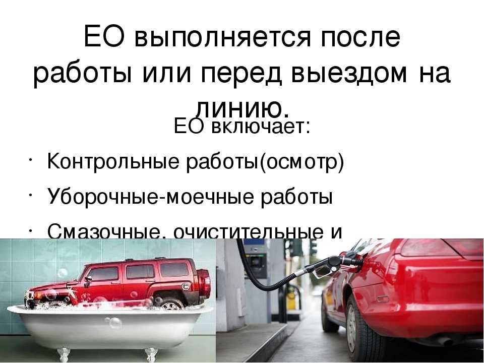 Техническое обслуживание машин связано с: Что такое техническое обслуживание легкового автомобиля, в какие периоды проводится сезонное и ежегодное ТО