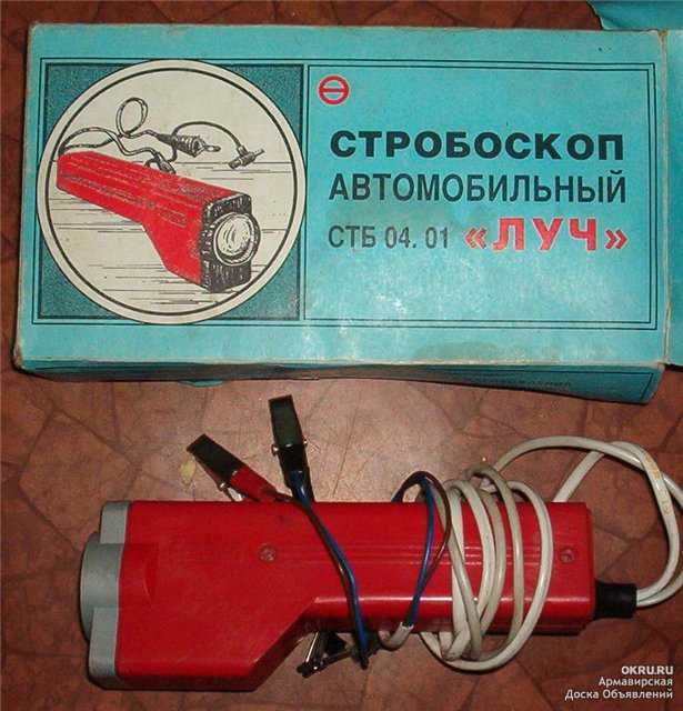 Стробоскоп для настройки зажигания: Купить стробоскоп для авомобиля - Магазин НПП "Орион"