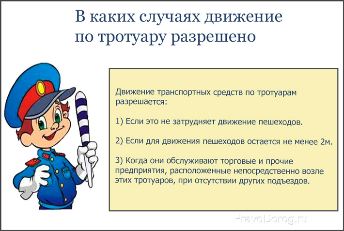 Штраф за езду по тротуару на машине: Во сколько обойдется штраф водителю езду по тротуару в 2022 году?