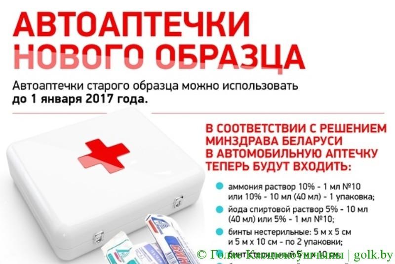 Перечень автомобильной аптечки 2018 в россии: Что должно быть в автомобильной аптечке и зачем она нужна