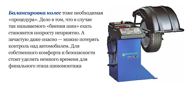 Как часто нужно делать балансировку колес. Балансировка шин. Режимы балансировки колес. Плакат о балансировке колес. Устранение разновеса процесс балансировки колес.