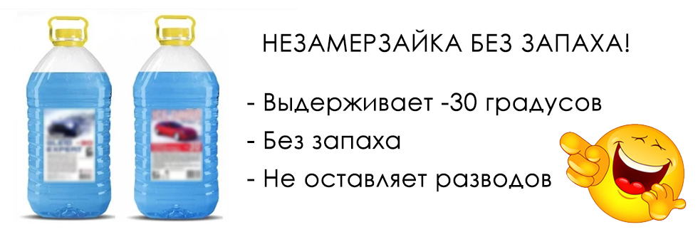 Без запаха. Незамерзайка мемы. Вредная незамерзайка. Незамерзайка со вкусом. Визитка незамерзайки.