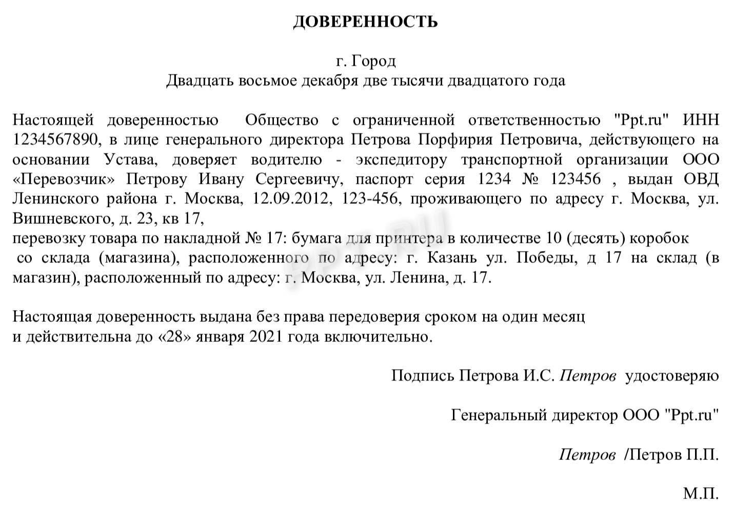Бланк доверенности на прицеп: Скачать образец доверенности на прицеп