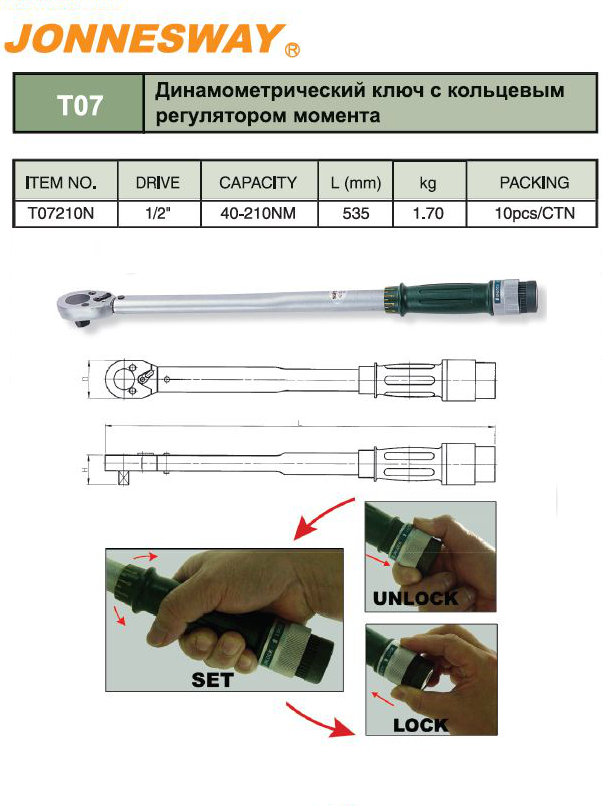 Как пользоваться динамометрическим. Ключ динамометрический Jonnesway 40-210. Динамометрический ключ джонсвей т04м700 параметры. Таблица для динамометрический ключ 1/2