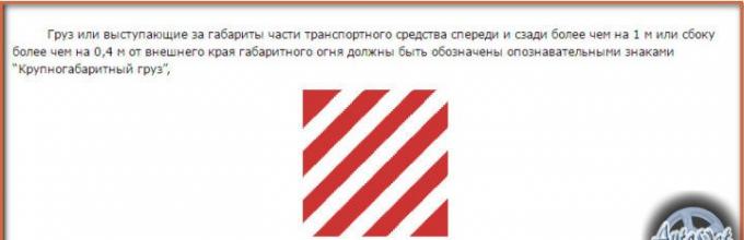 На сколько может выступать груз за габариты: Насколько может выступать груз из кузова Газели – особенности перевозки негабаритных грузов