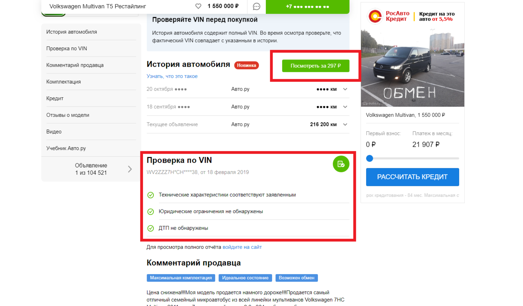 Как найти машину. Проверка автомобиля авто ру. Вин код авто ру. Узнать марку авто по фото. Проверка вин авто ру.