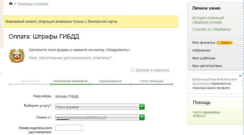 Штраф гибдд оплата: Оплата штрафов ГИБДД - онлайн проверка и оплата штрафов без комиссии и переплат — СберБанк