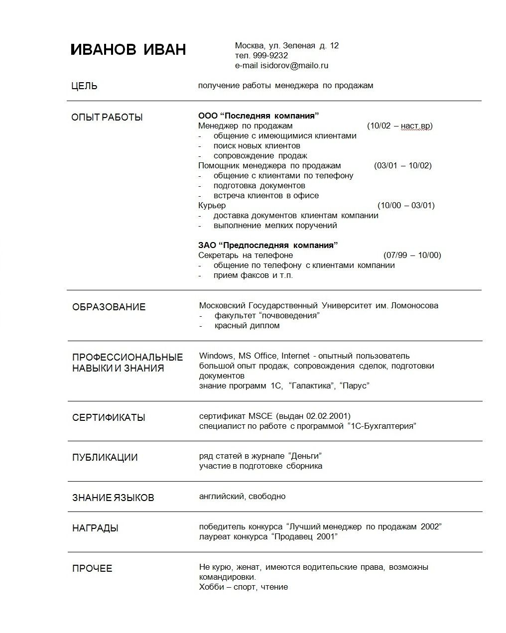 Резюме для водителя: Образец резюме на работу водителем, скачайте пример грамотного резюме 2021