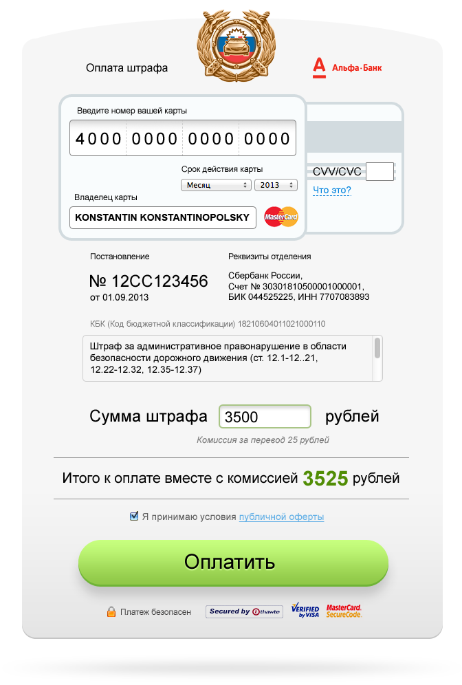 Как оплатить штраф: где и как лучше оплатить штраф ГИБДД онлайн