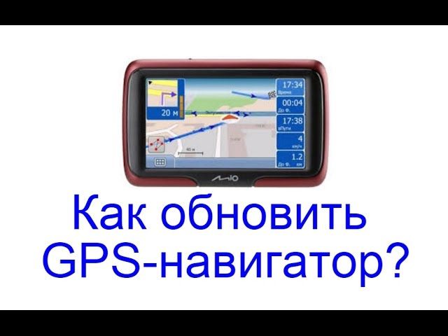 Обновление gps навигатора: Как обновить карты автомобильного навигатора