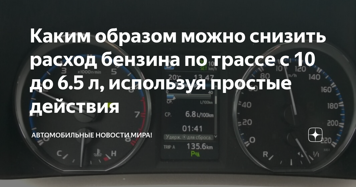 Уменьшить расход топлива на автомобиле: Как уменьшить расход топлива автомобиля