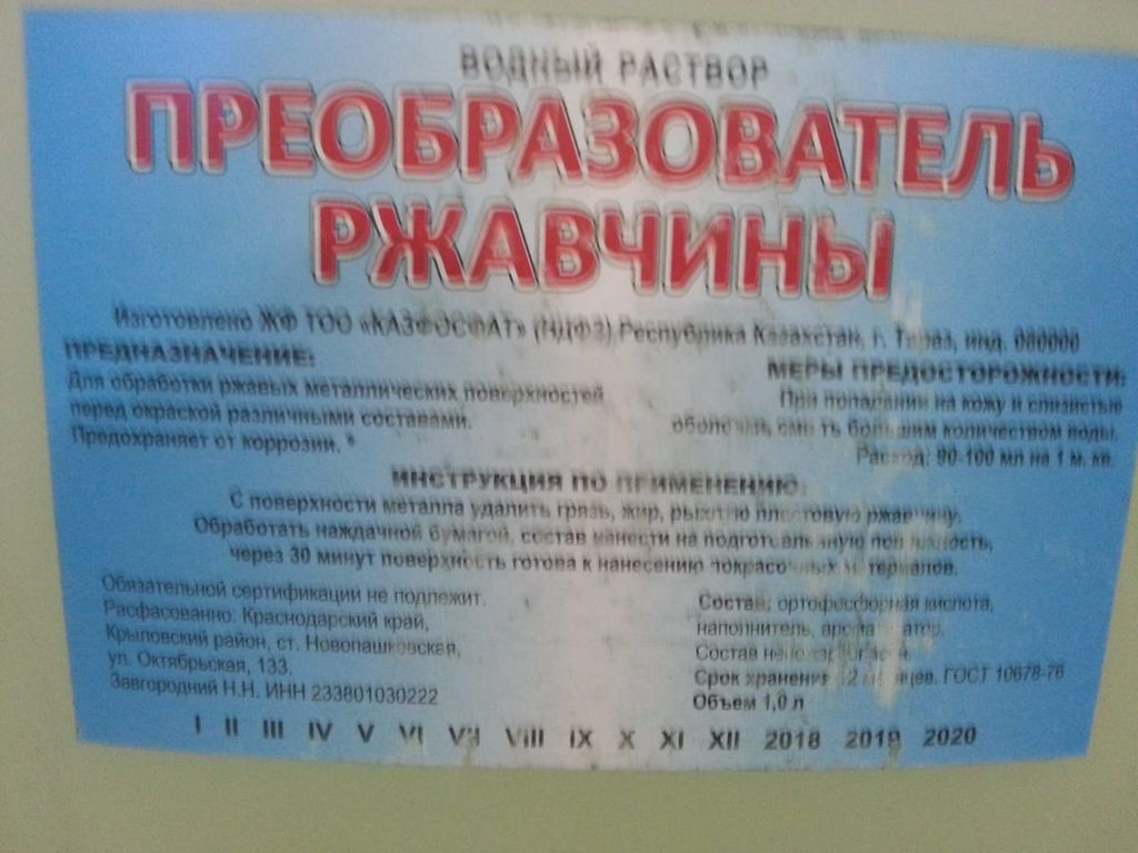 Нейтрализатор ржавчины способ применения: В доступе на страницу отказано