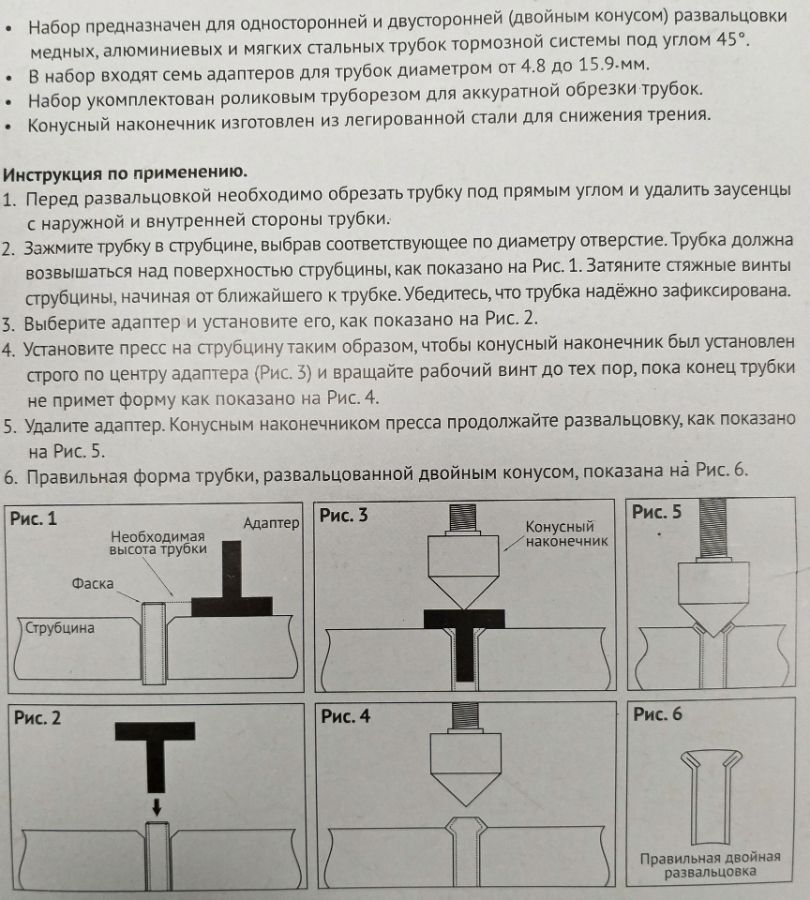 Как развальцевать тормозную трубку своими руками: Делаем развальцовку тормозных трубок своими руками