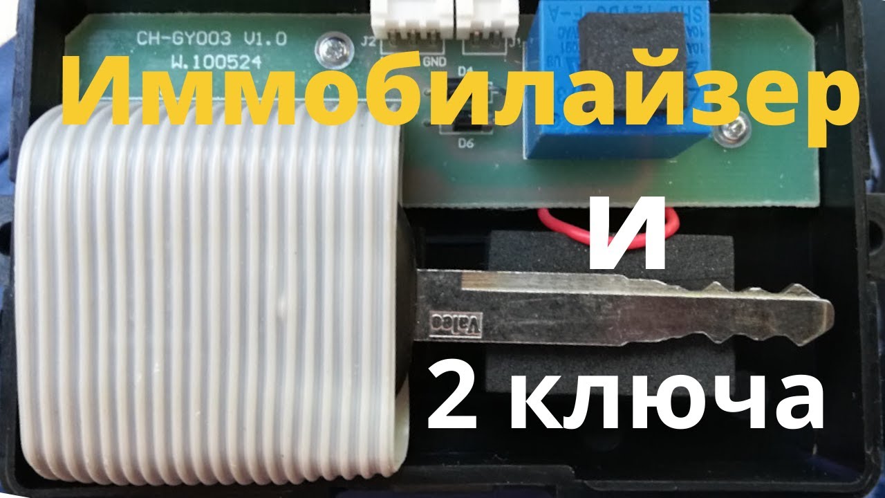 Дубликат чипа иммобилайзера своими руками: изготовление копий автоключей с иммобилайзером для машины
