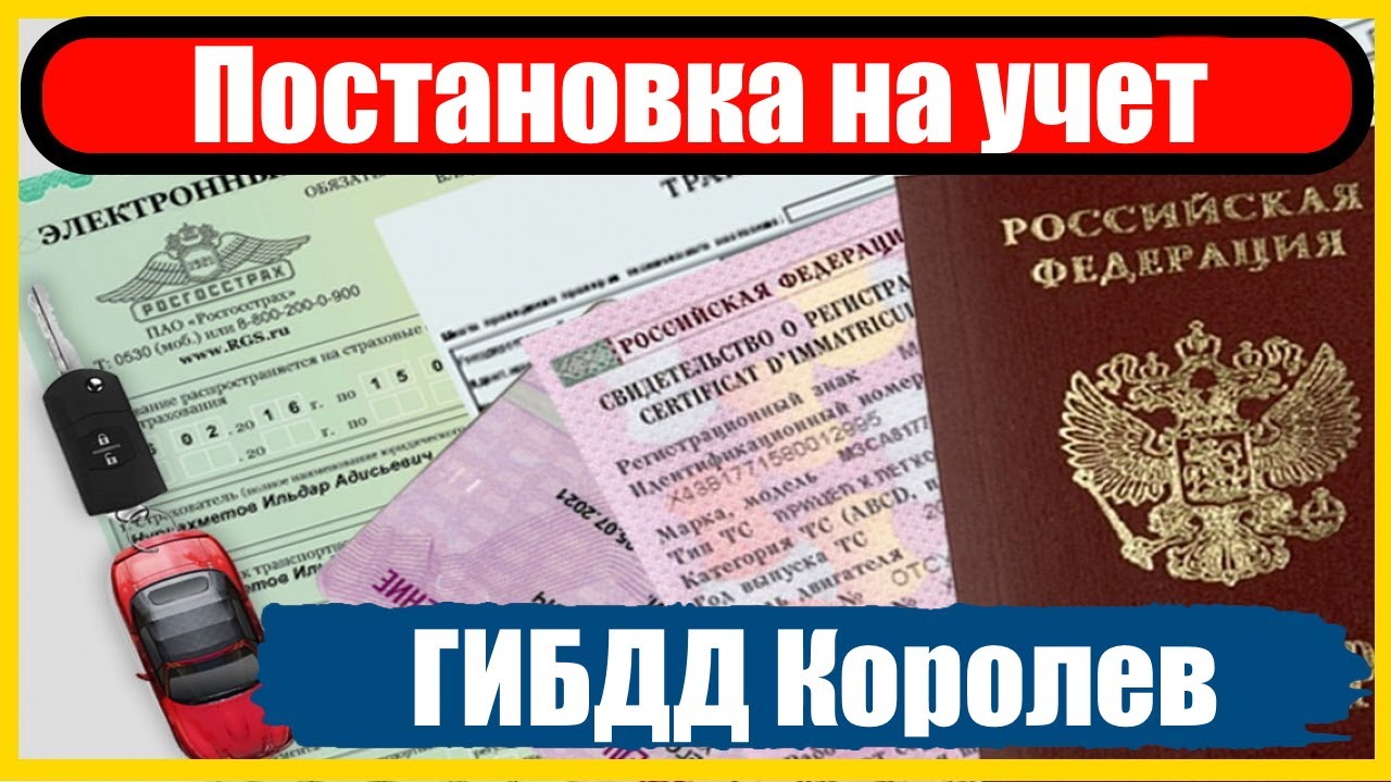 Поставить прицеп на учет в гибдд: Правила регистрации прицепов к легковым автомобилям в РФ