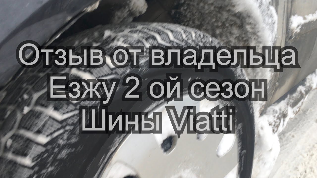 Езда на липучке зимой отзывы: Зимняя резина - шипы или липучка отзывы о шинах для паркетника, фото видео