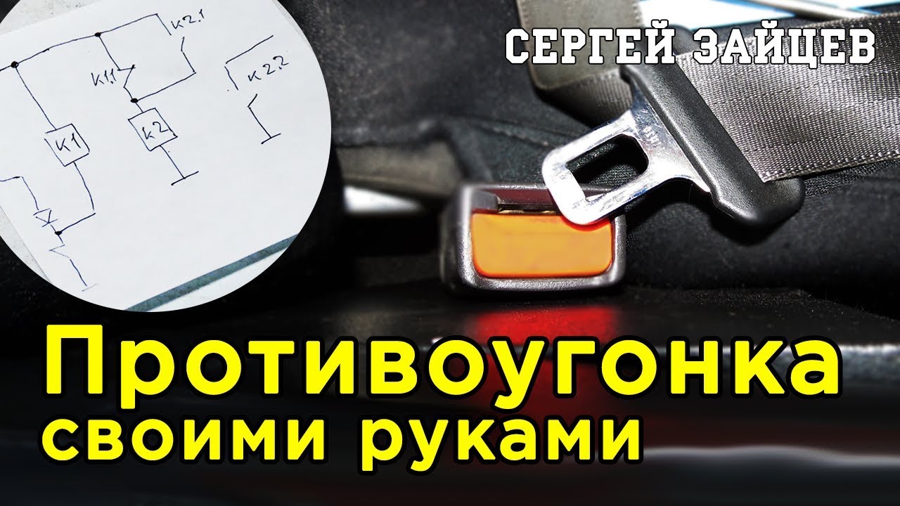 Секретка от угона: Секретка от угона на автомобили - установка в СПб